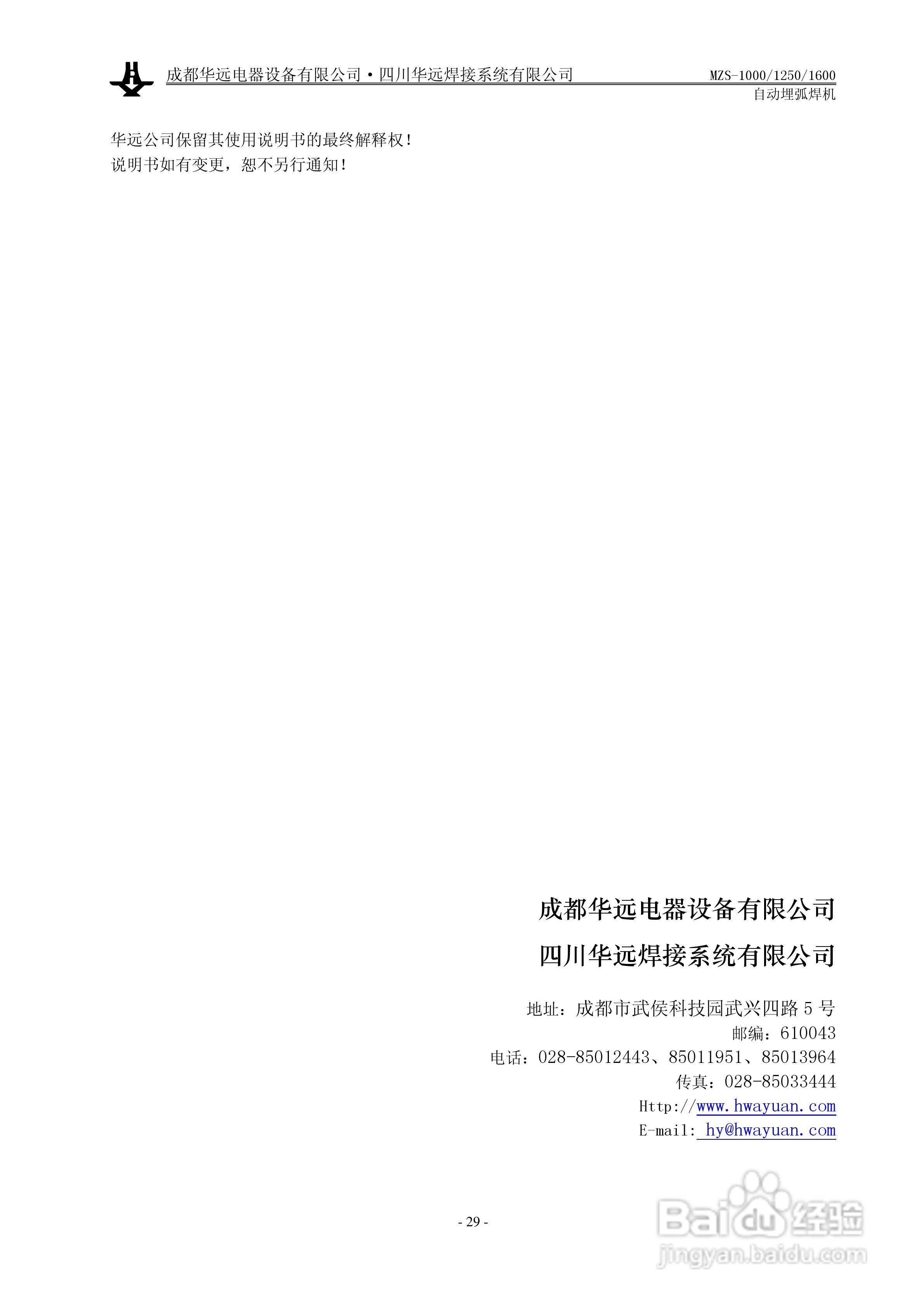 华远MZS-1000自动埋弧焊机使用说明书:[3]