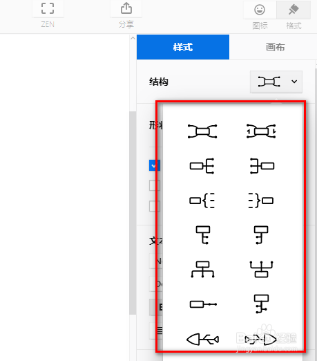 XMind如何更改结构