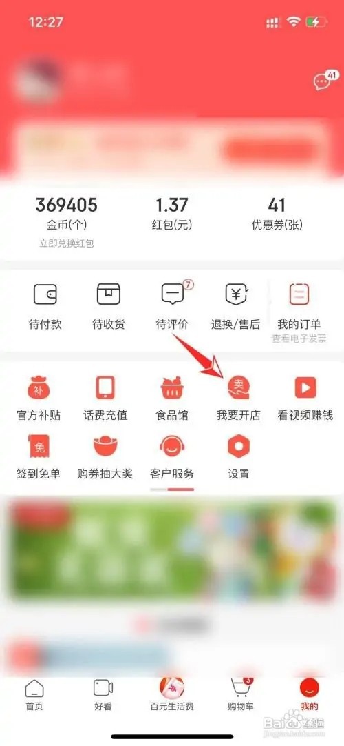 京东极速版app在哪里开店