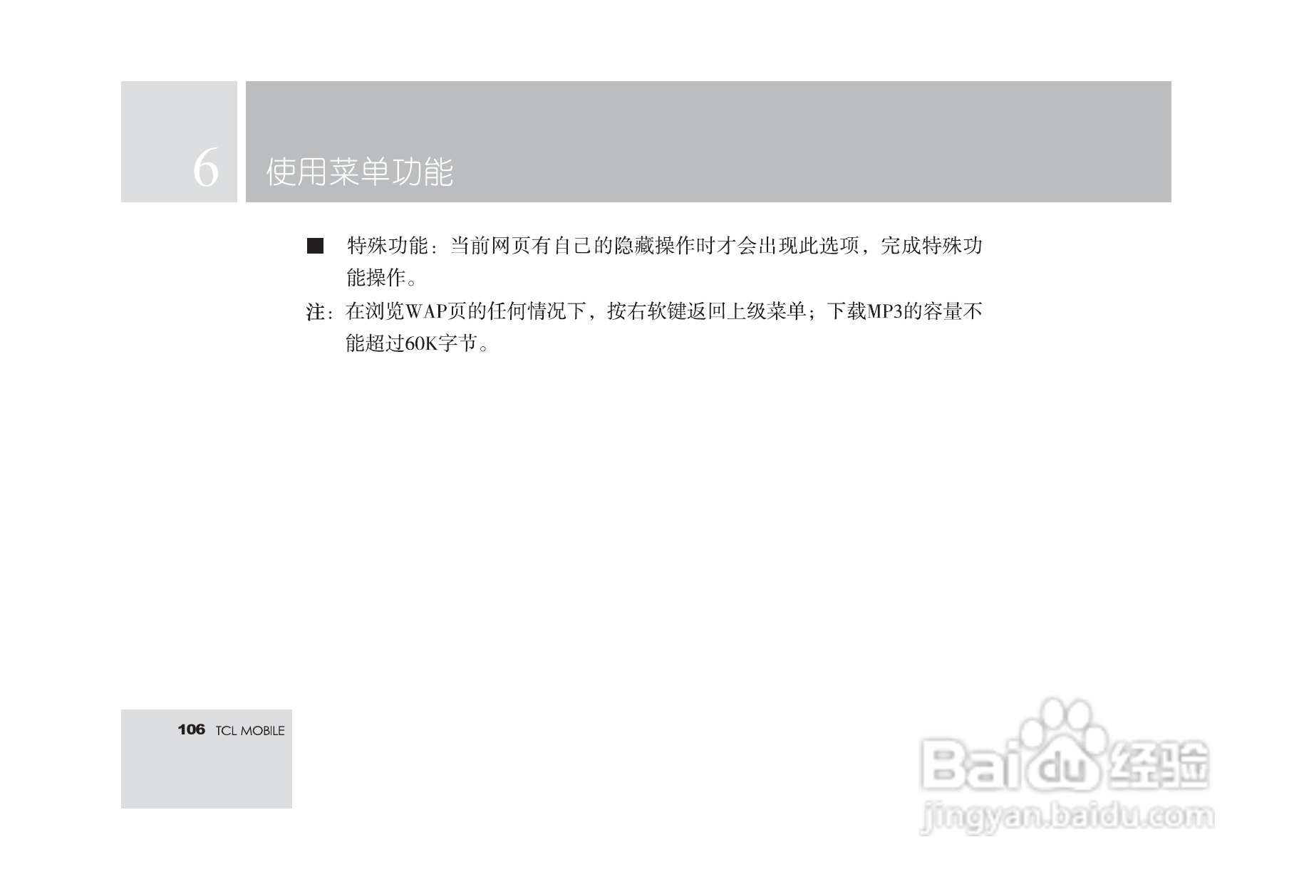 TCL M560手机使用说明书:[11]