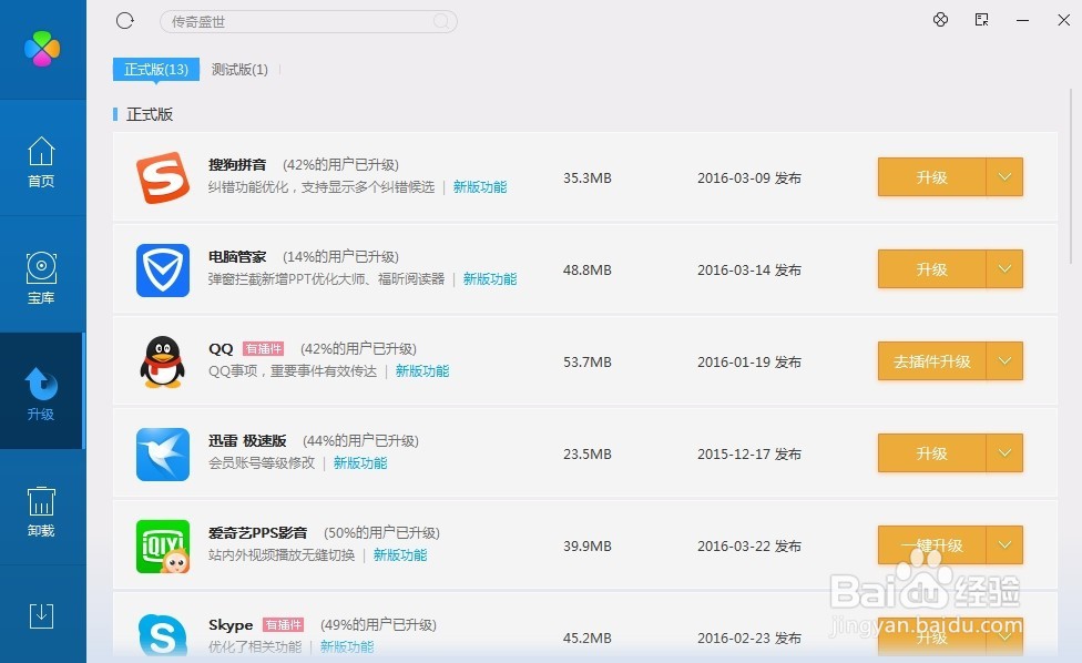 怎样进行电脑软件的管理和升级