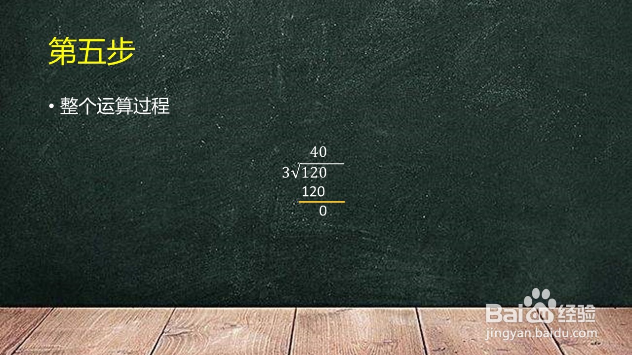 120除以3的竖式怎么做