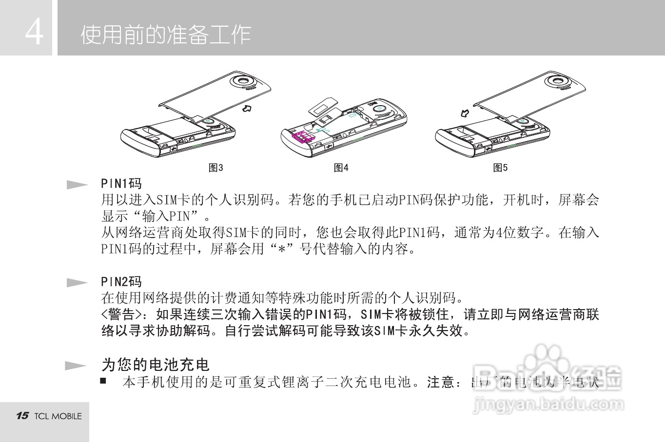 TCL MBO568手机使用说明书:[2]