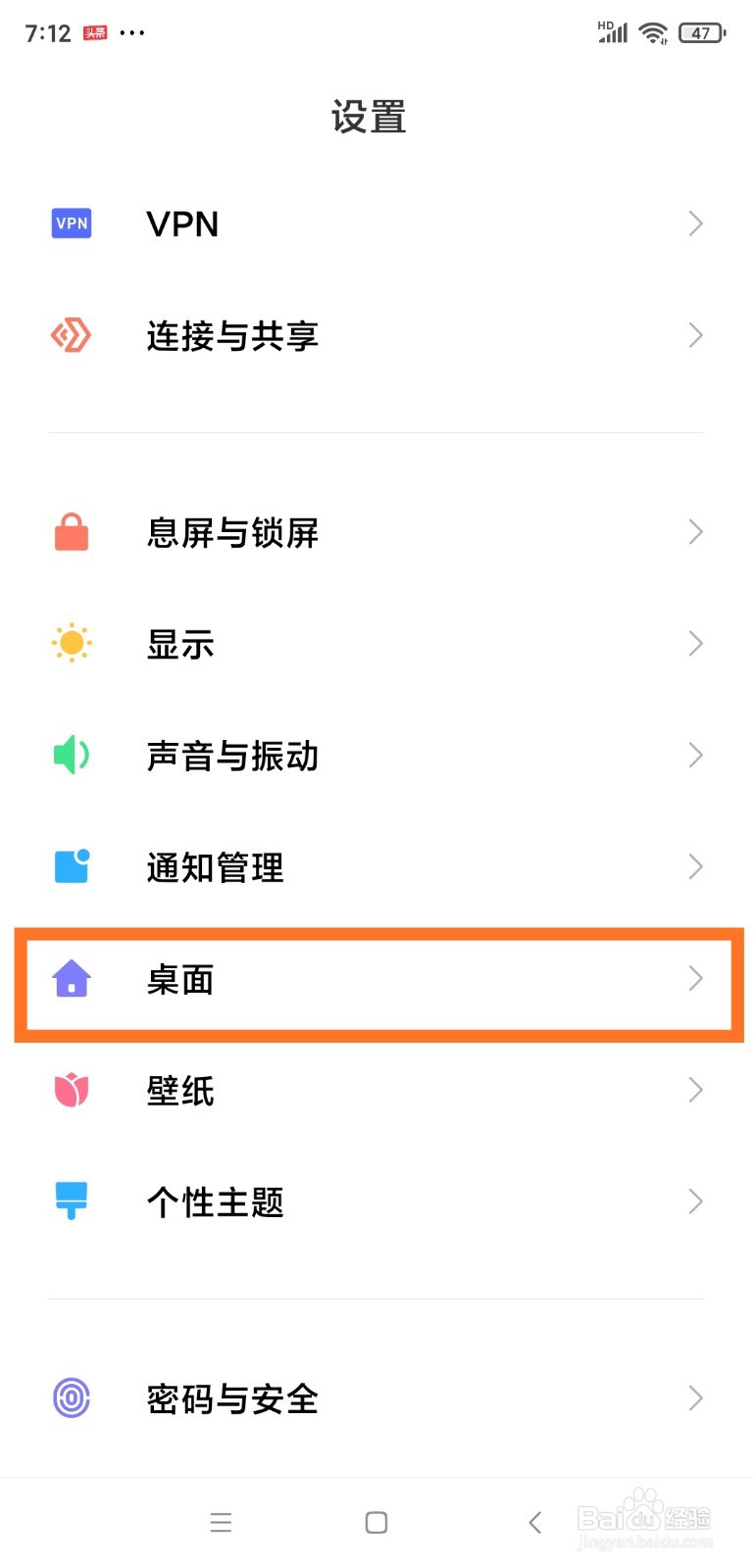 小米手机如何修改桌面图标大小
