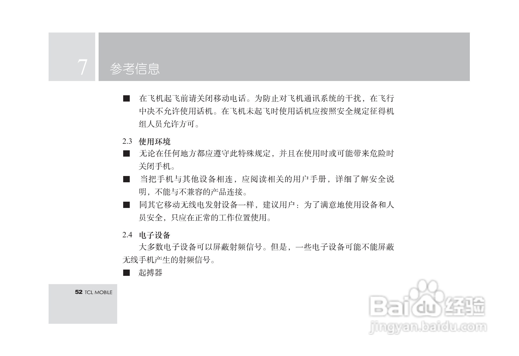 TCL T18手机使用说明书:[6]