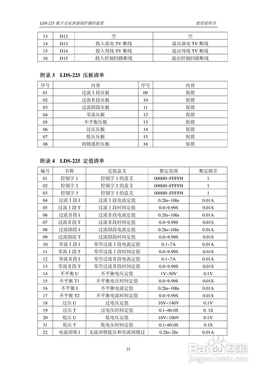 LDS-225 数字式电容器保护测控装置说明书:[3]