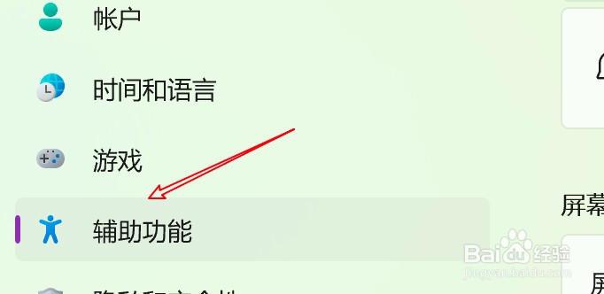 win11怎么设置启用粘滞键功能?