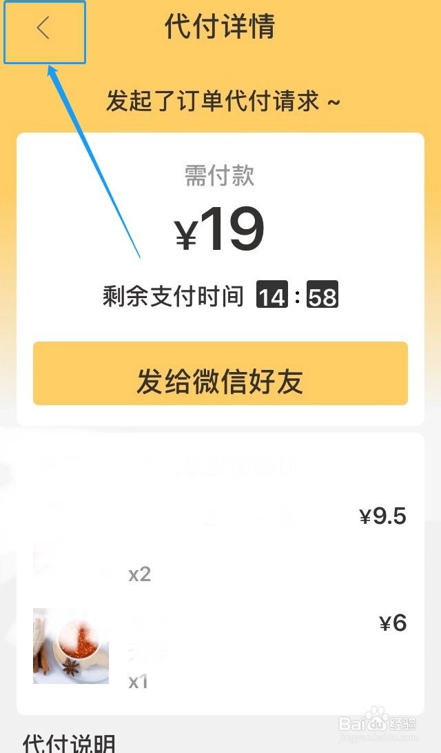 美团外卖如何使用支付宝或微信支付