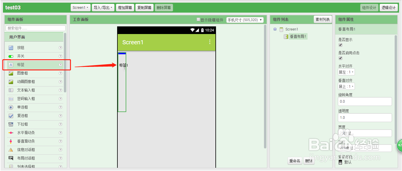 APP Inventor2 如何设置多个标签垂直布局