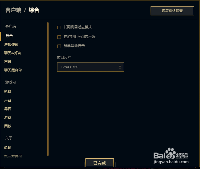 LOL英雄联盟S8玩英雄联盟如何设置鼠标的大小