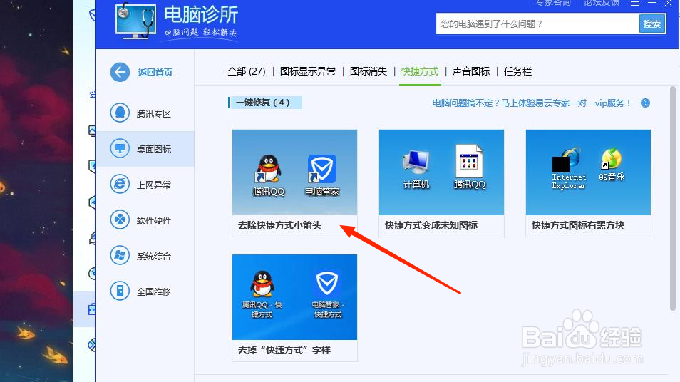 快捷方式怎么变成文件