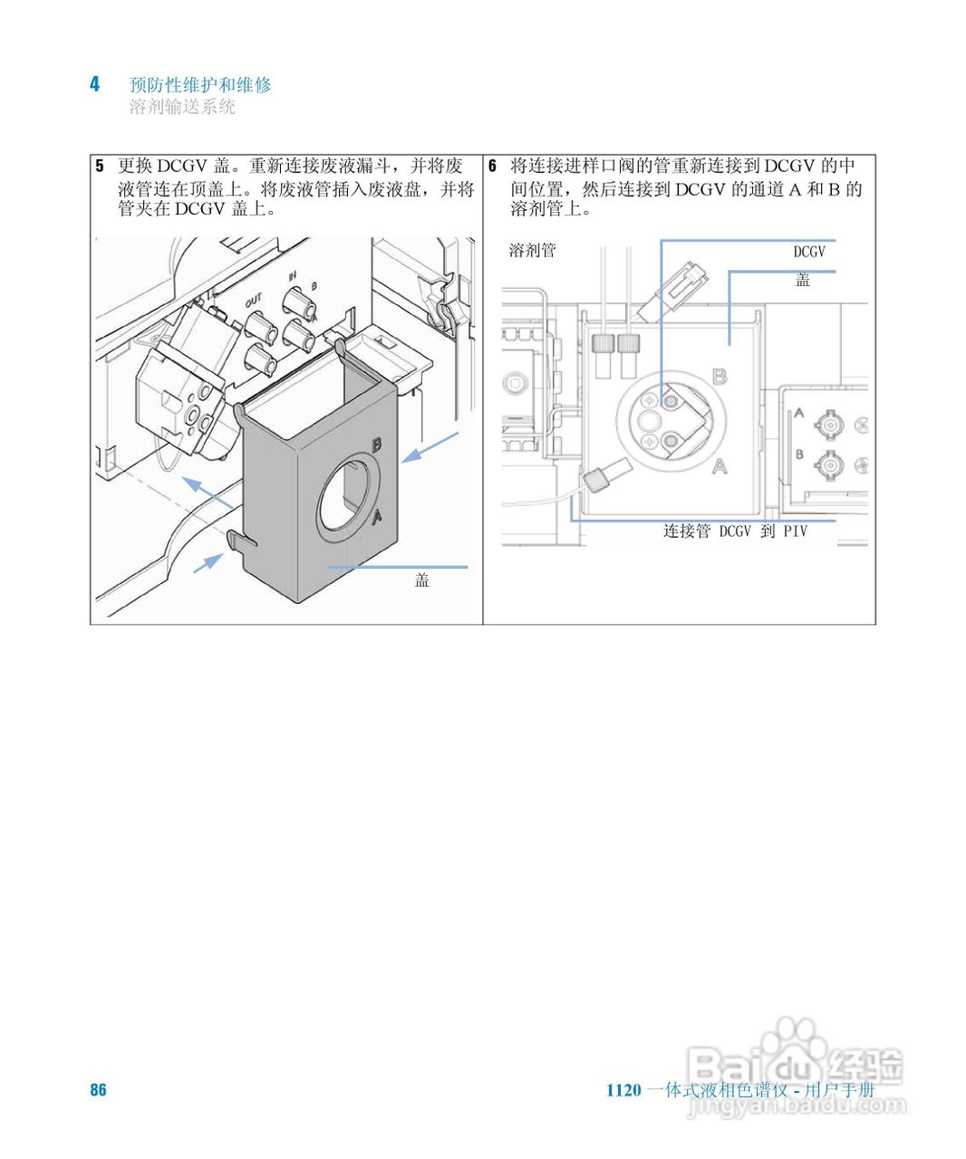 Agilent 1120一体式液相色谱仪用户手册:[9]