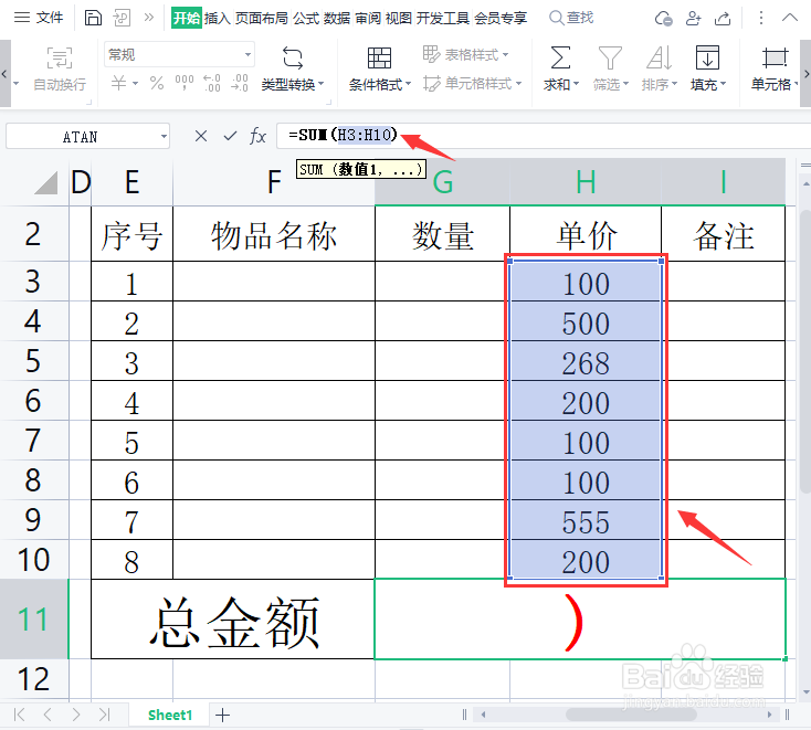 Excel怎么在合并的单元格里求和