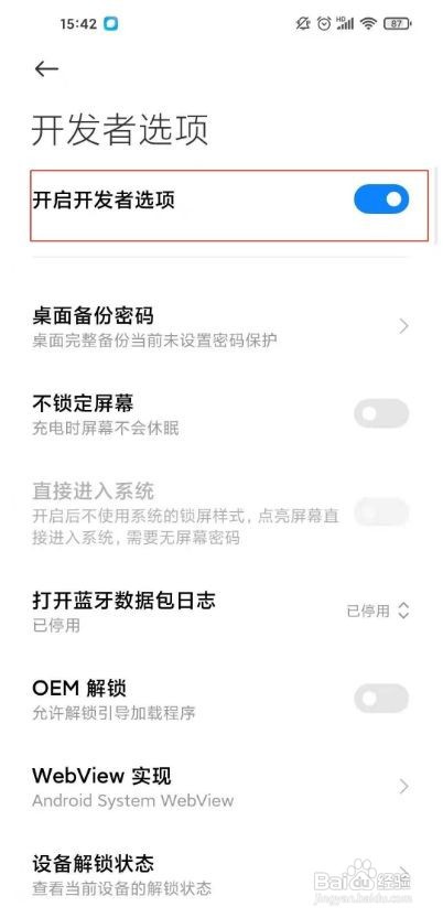 红米k40怎样关闭开发者模式呢