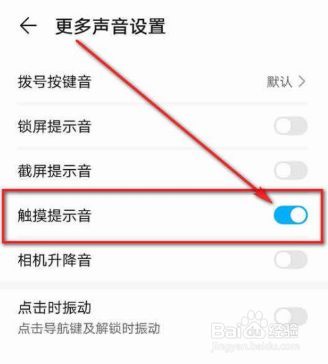 华为荣耀9x触摸提示音怎么设置
