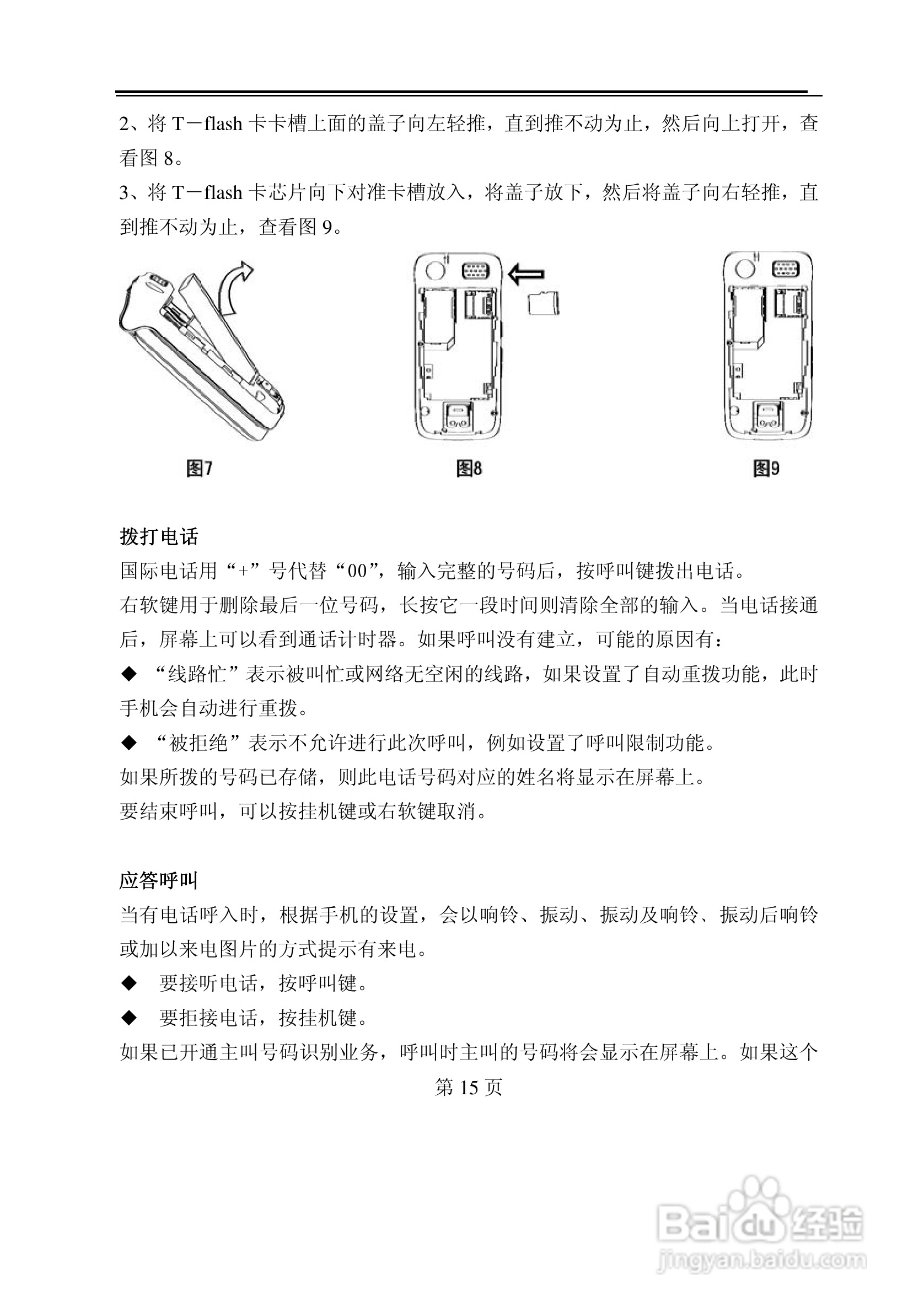 TCL D638手机使用说明书:[2]