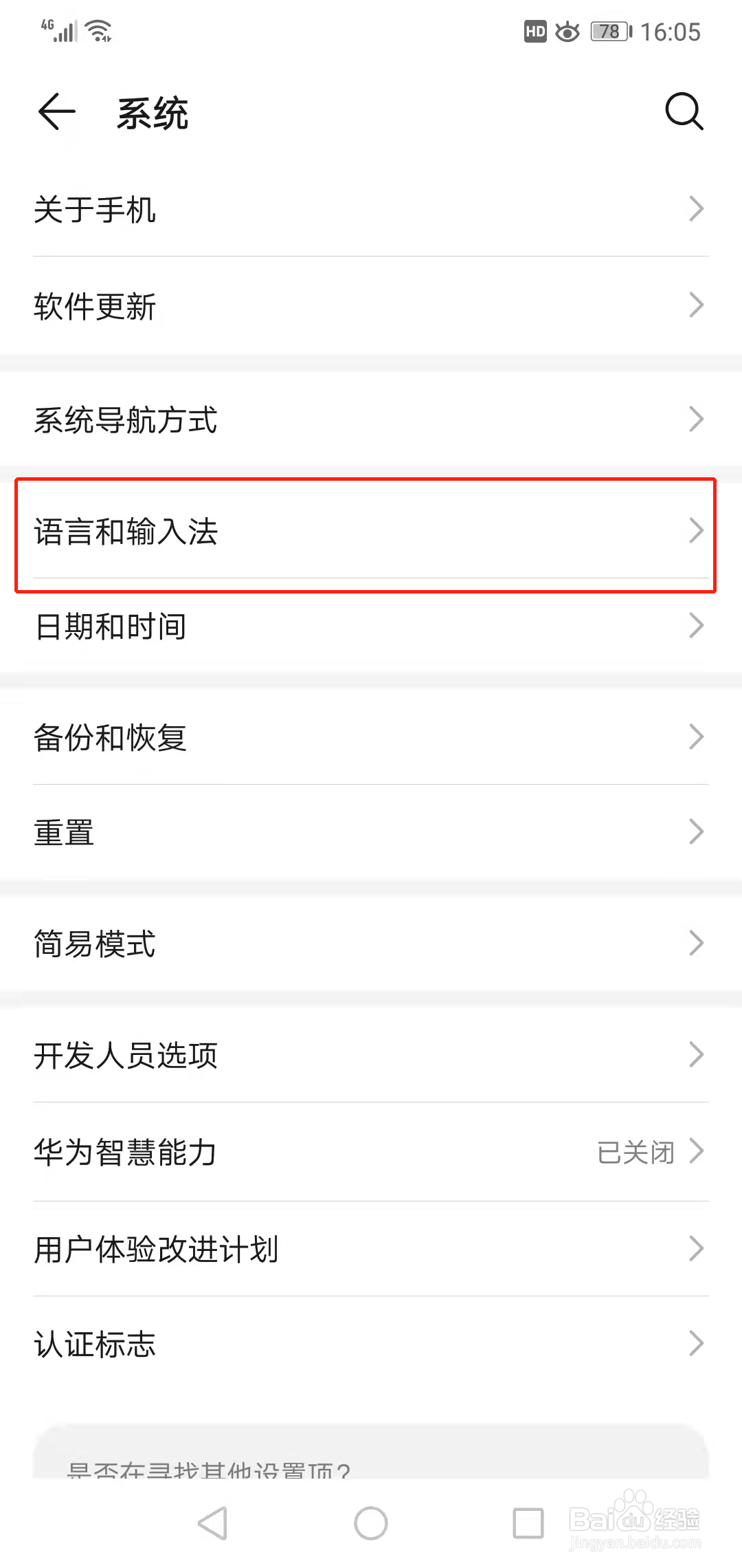 如何将手机语言更换为繁体中文