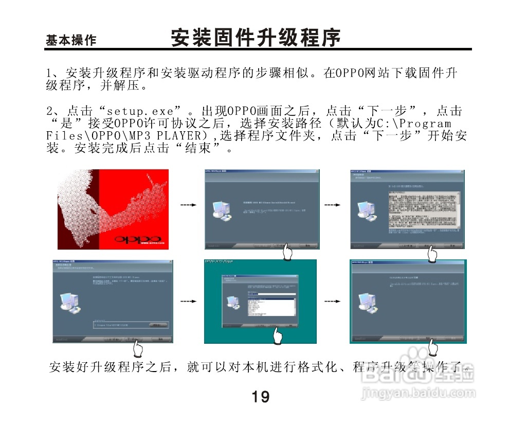 OPPO X5 MP3播放器使用说明书:[2]