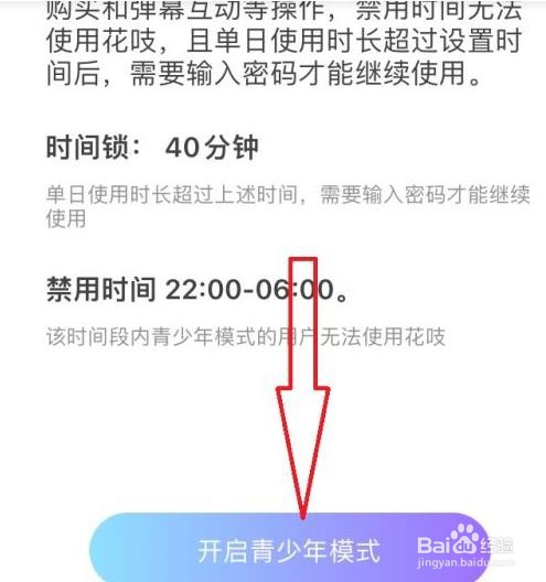 花吱软件青少年模式怎么设置