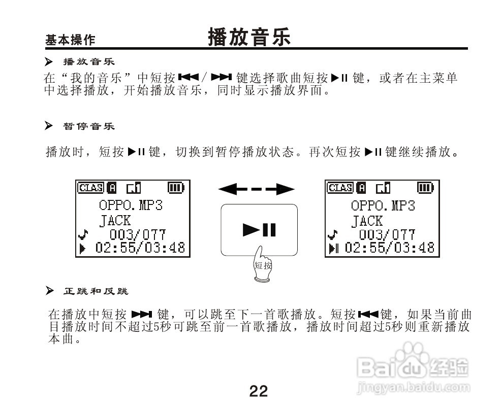 OPPO X3 MP3播放器使用说明书:[3]
