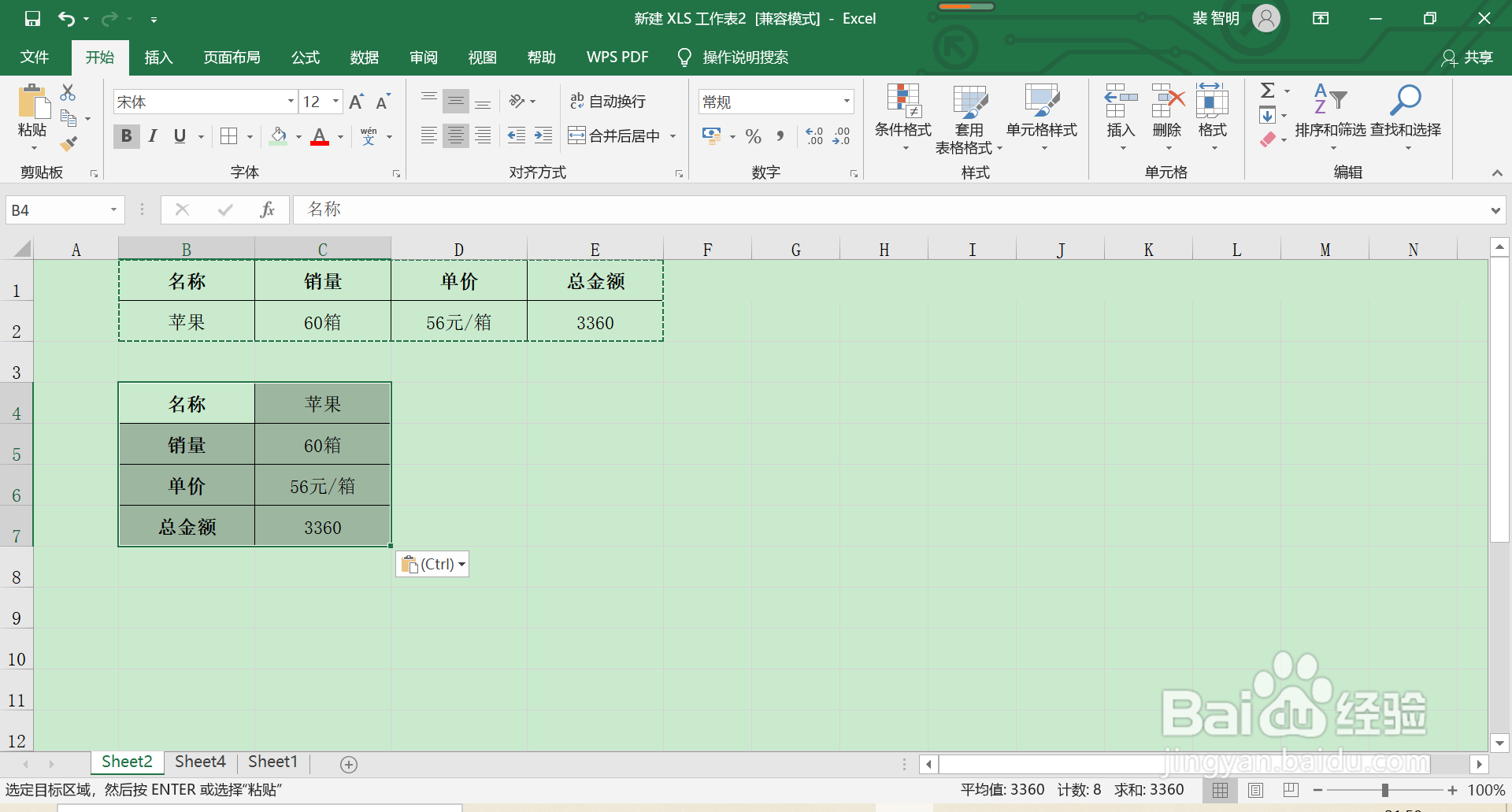 Excel横向表格转竖向怎么操作