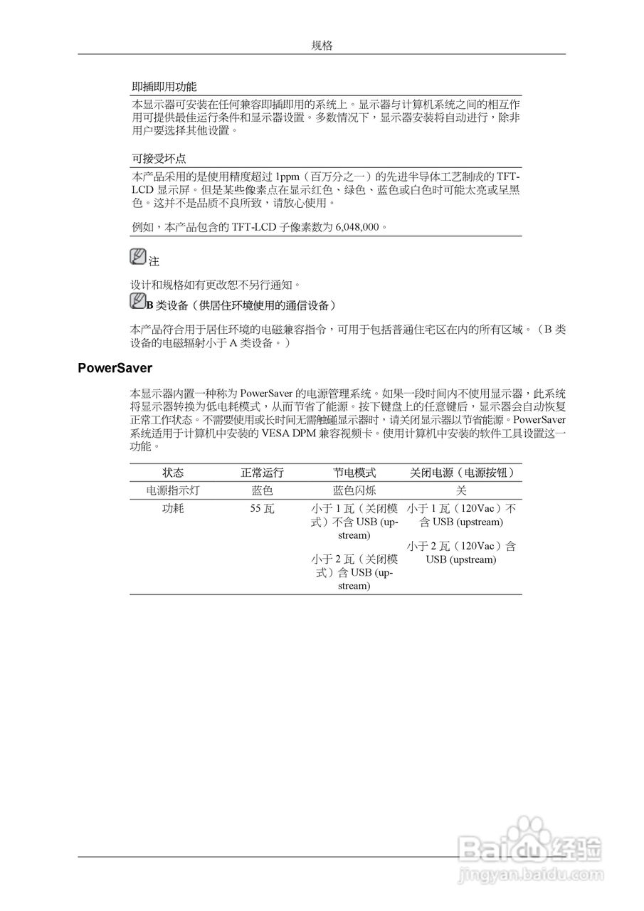 三星2263UW液晶显示器使用说明书:[10]