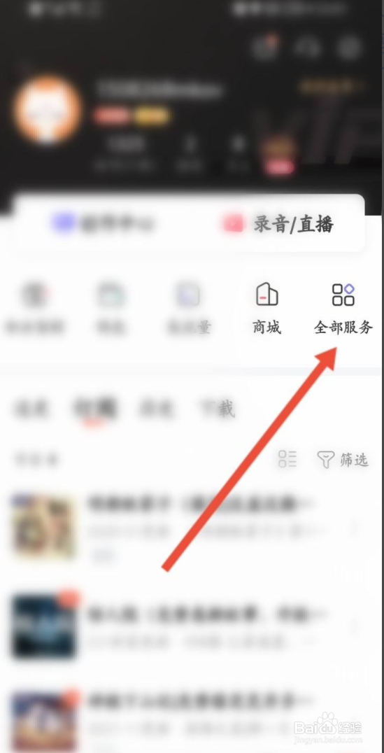喜马拉雅闹钟怎么设置