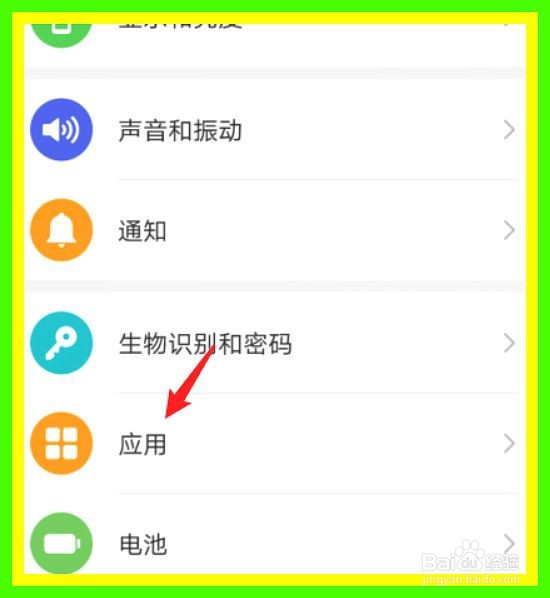 华为手机怎么关闭应用助手