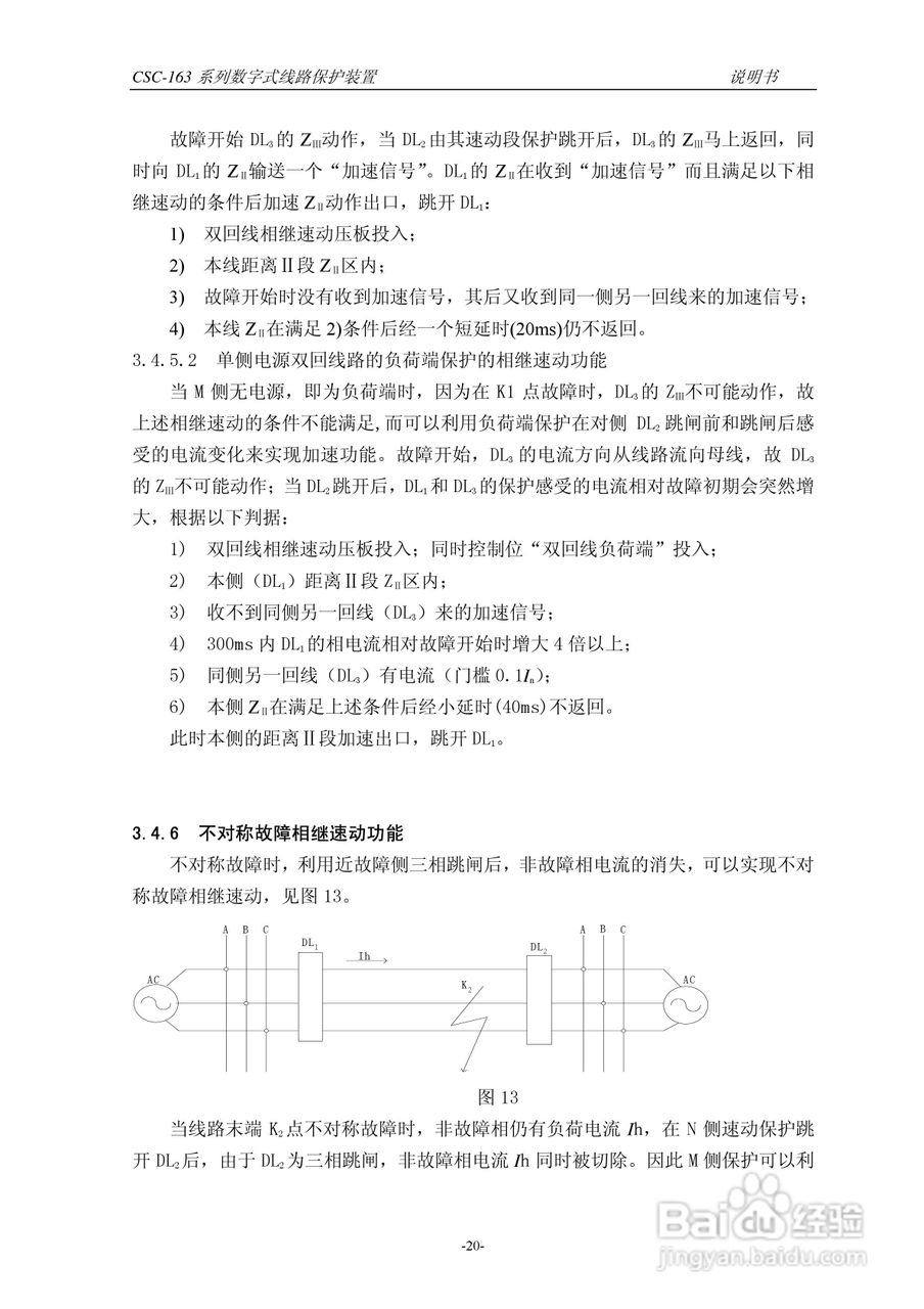 四方CSC-163T数字式线路保护装置说明书:[3]