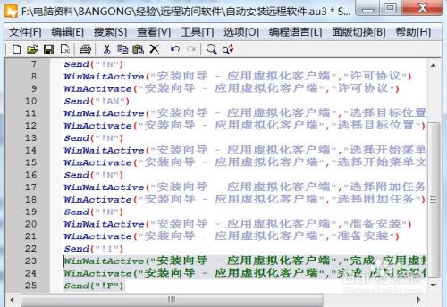 如何利用AUTOIT实现远程访问软件自动安装
