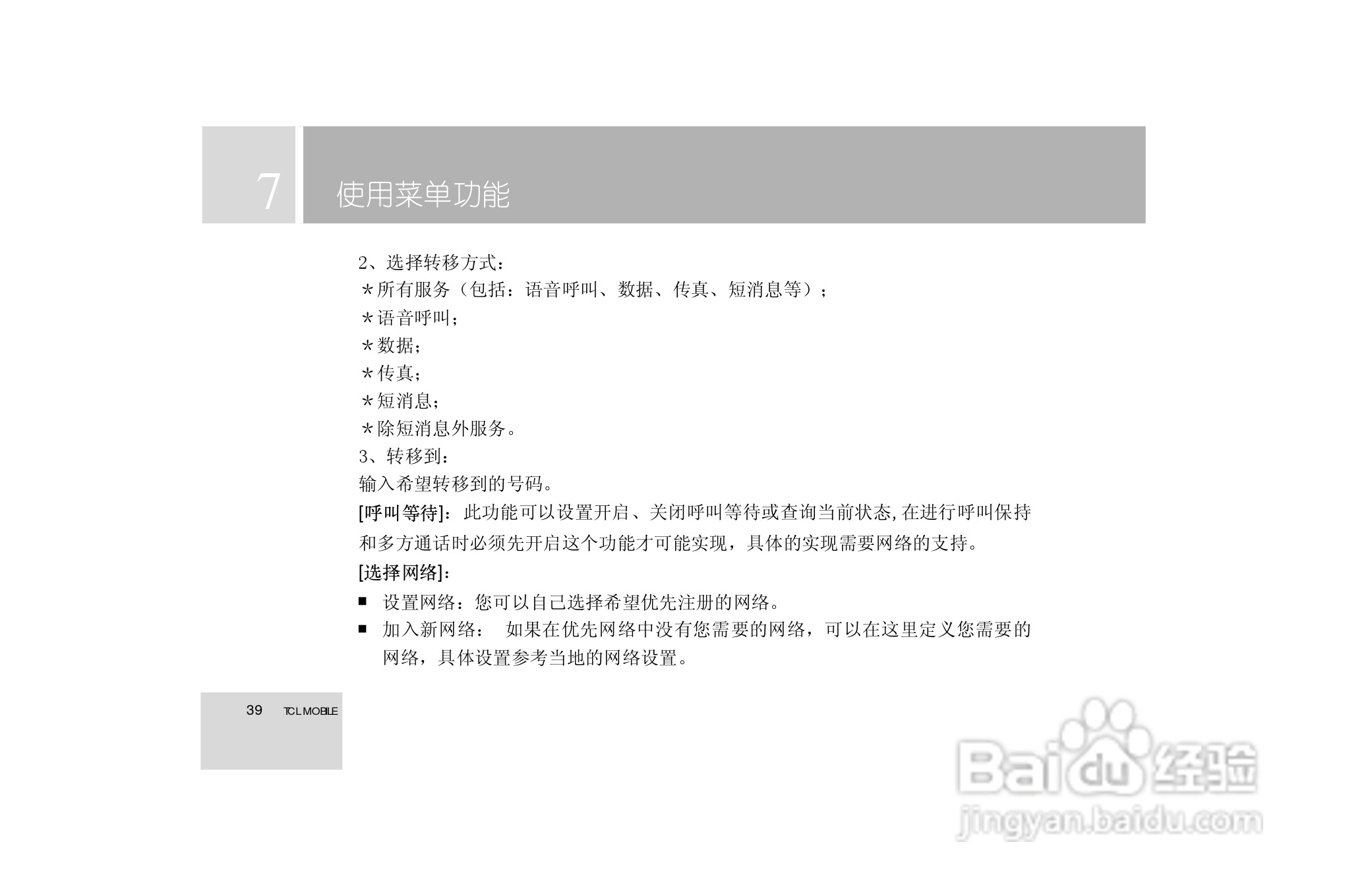TCL 3588手机使用说明书:[4]