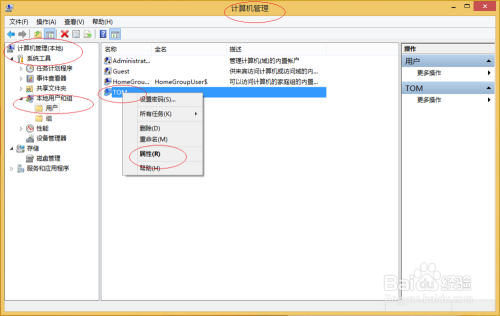 使用Windows 8如何设置用户密码永不过期