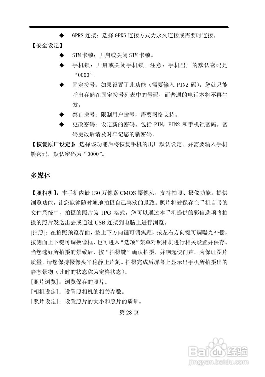 TCL D218手机使用说明书:[3]
