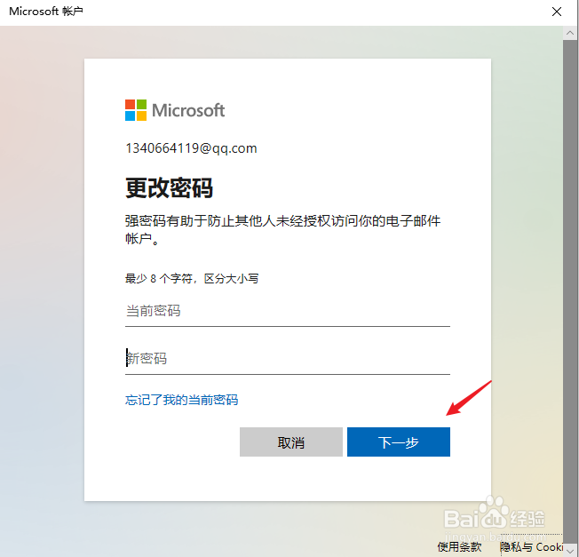 电脑的开机密码怎么改