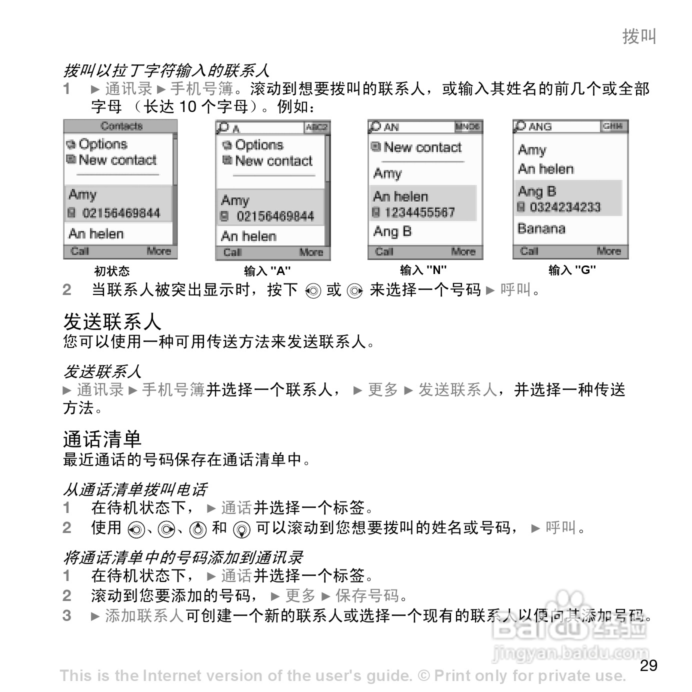 索尼爱立信W700c手机使用说明书:[3]