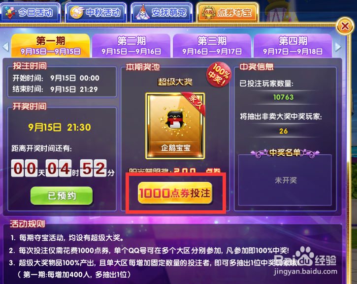 炫舞时代活动篇——点券夺宝