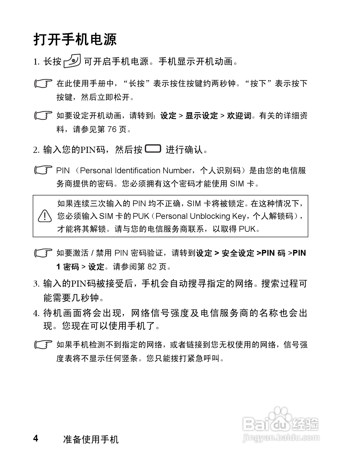 明基CL71手机使用说明书:[2]