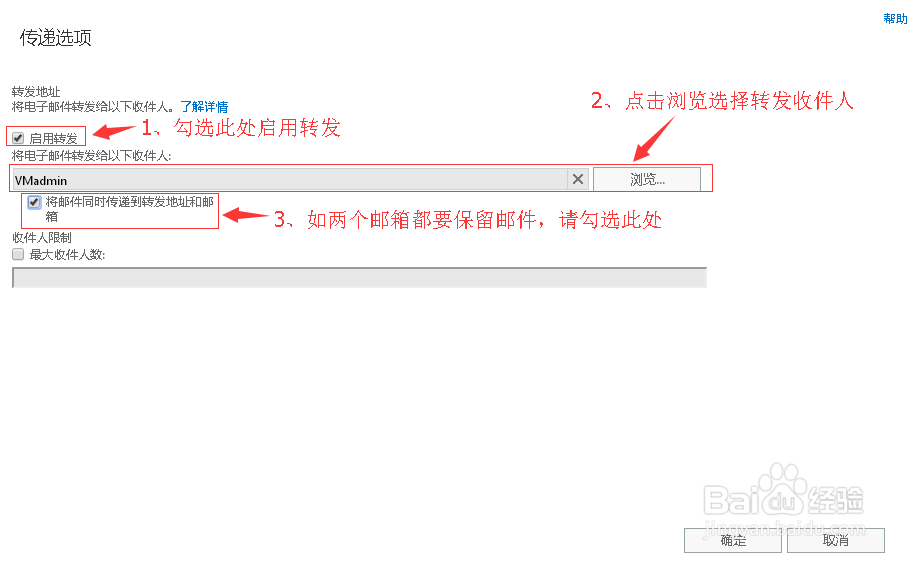 Exchange2013如何设置邮箱转发