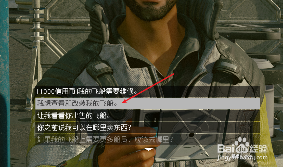 Starfield星空怎么设置主飞船
