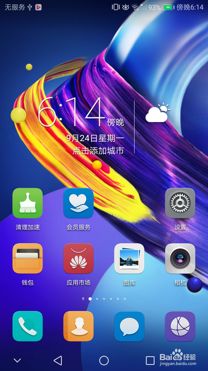 如何用卓师兄连接手机