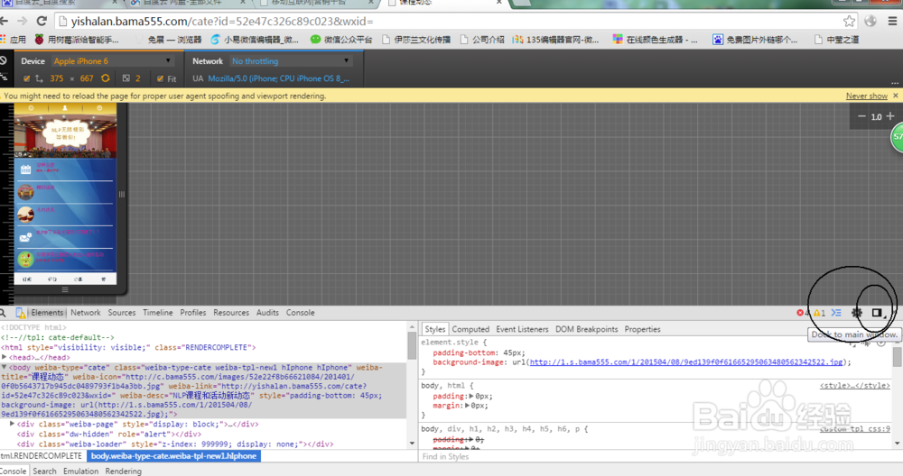 PC浏览器模拟手机浏览器