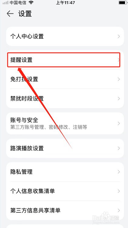 私募排排网如何关闭声音与震动