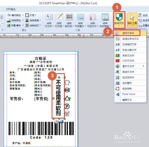 如何制作商品条码标签,二维码防伪标签?