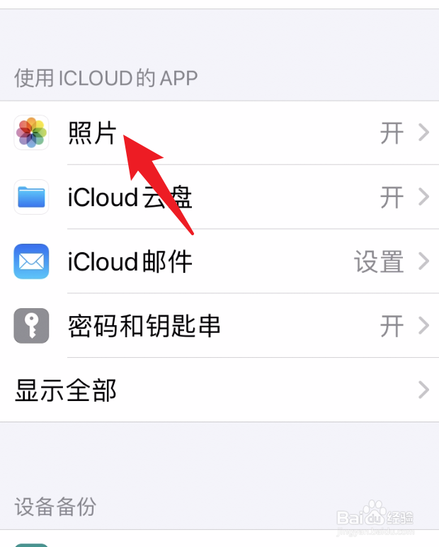 iPhone15怎么删除iCloud照片