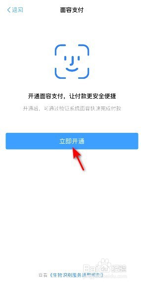 手机天猫在哪开通面容支付