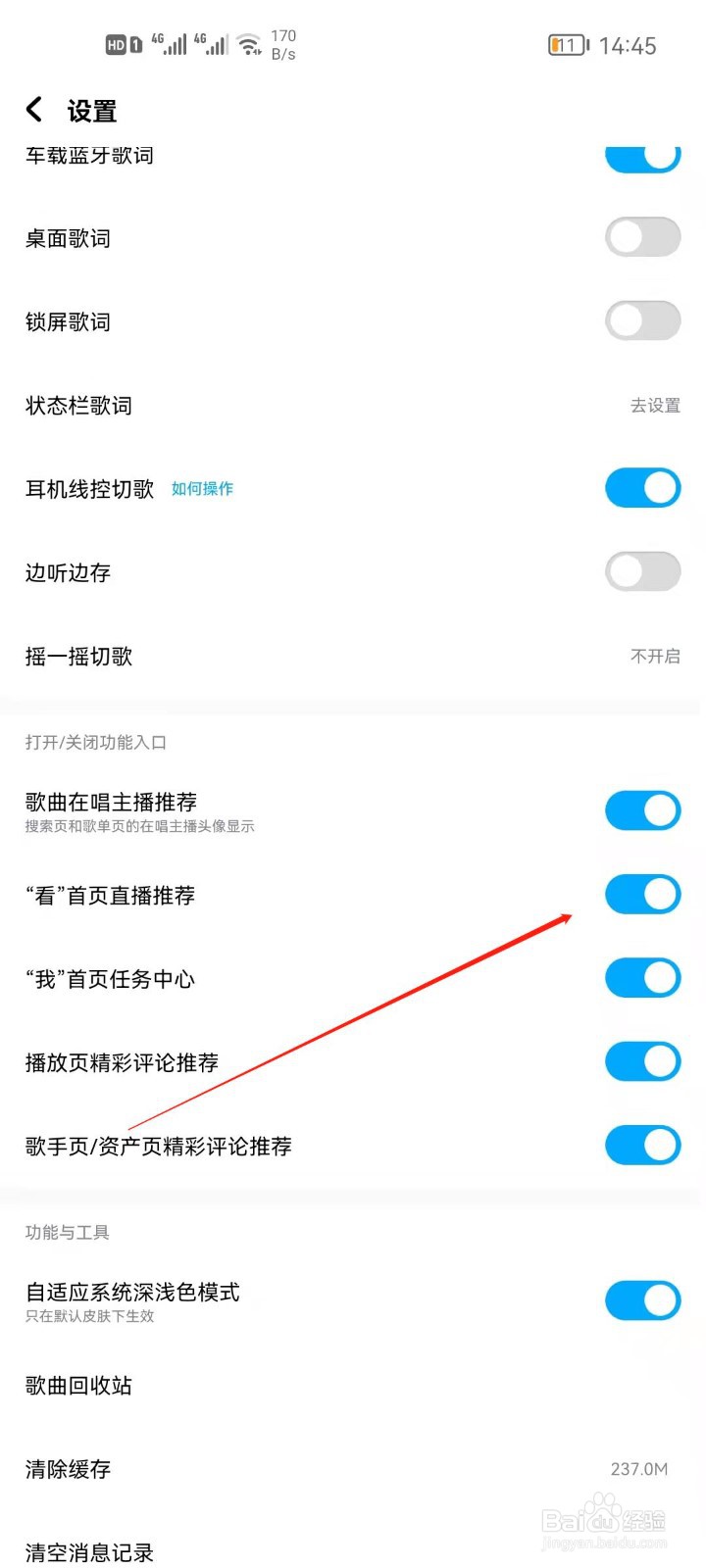 酷狗音乐怎么关闭看首页直播推荐？