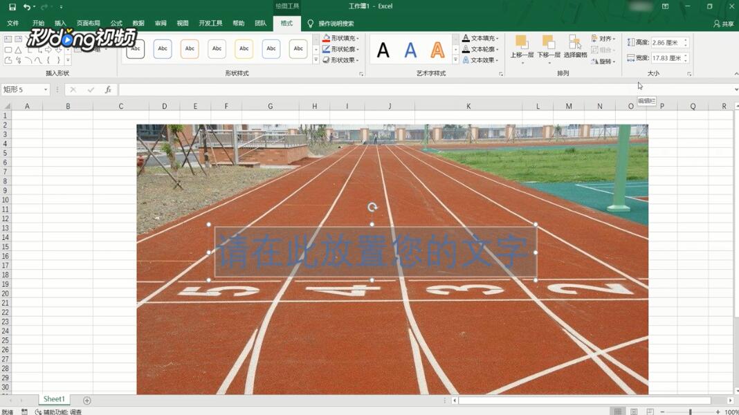 Excel怎么制作跑道文字