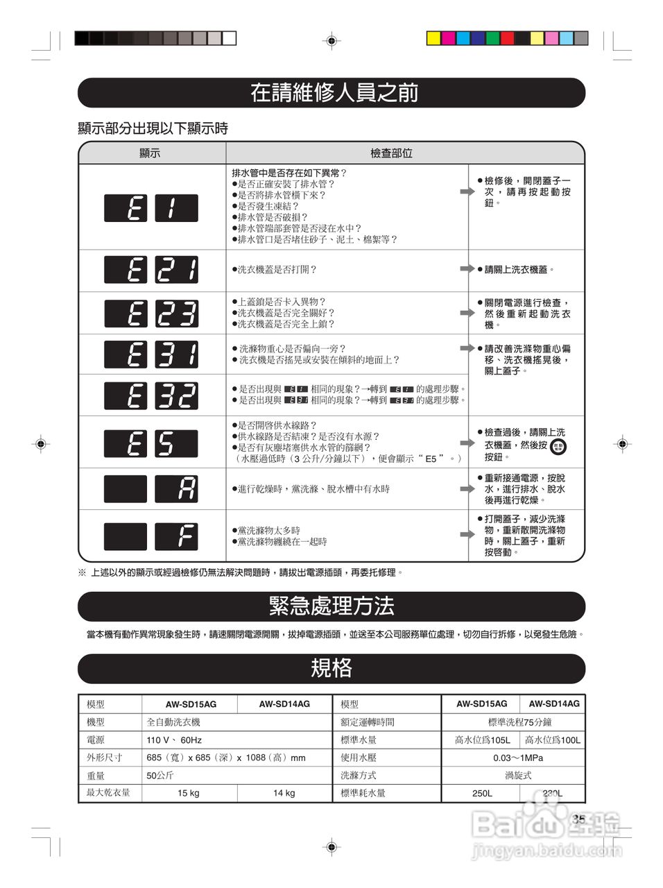东芝AW-SD15AG全自动洗衣机使用手冊:[4]