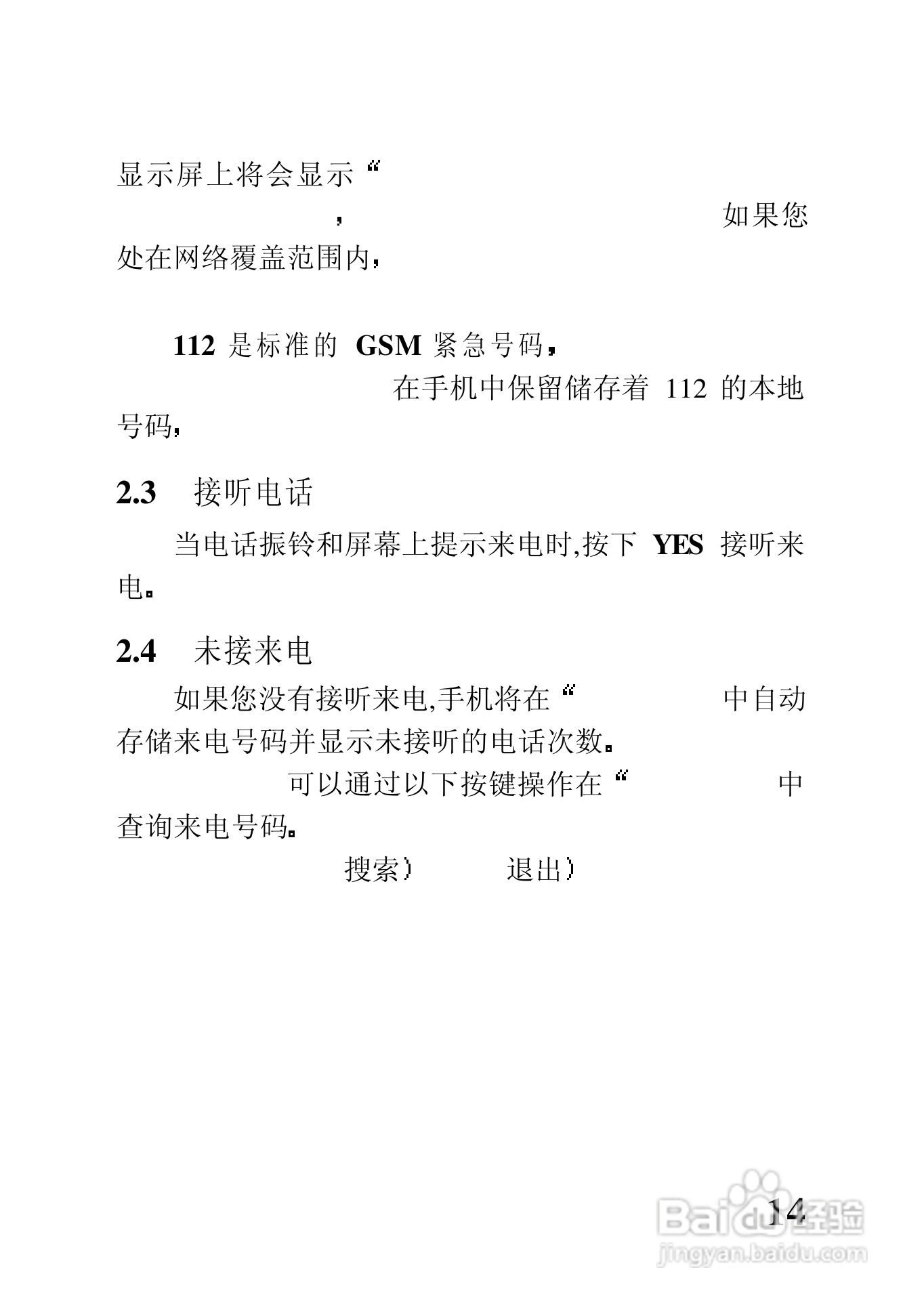 中兴ZTE902D手机使用说明书:[3]