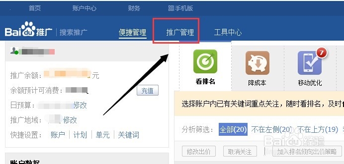 帐户优化一：[10]百度竞价帐户添加否定关键词